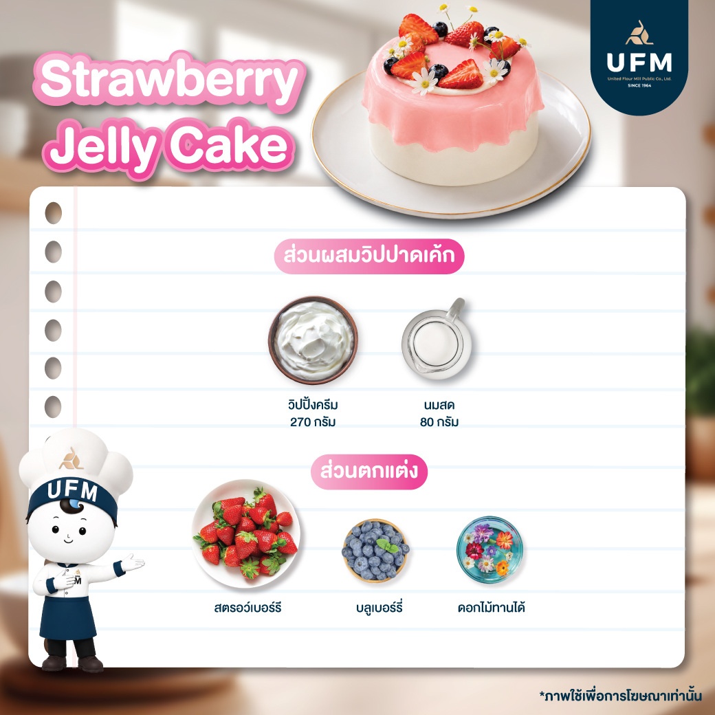 Strawberry-Jelly-Cake-UFM-(4).jpg
