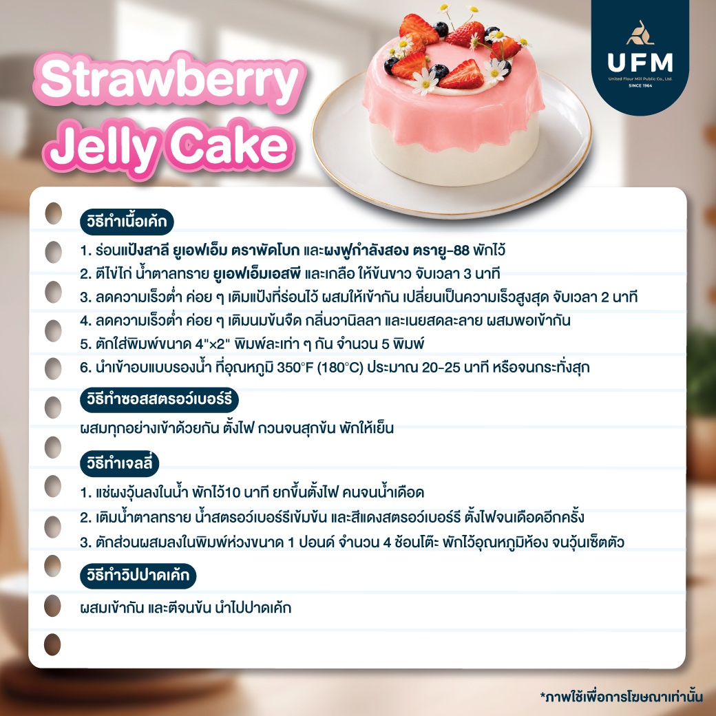 Strawberry-Jelly-Cake-UFM-(5).jpg