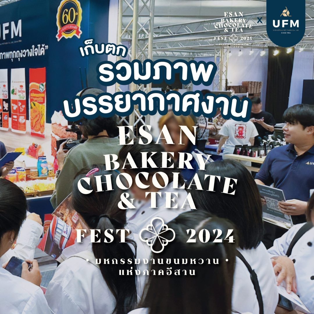 เก็บตกภาพกิจกรรม-บูธ-UFM-02-scaled.jpg