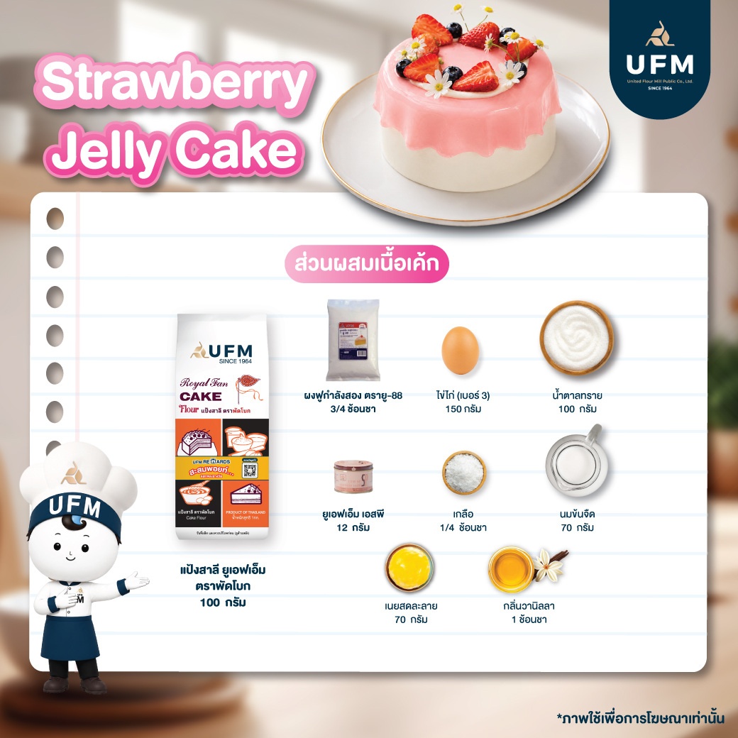 Strawberry-Jelly-Cake-UFM-(2).jpg